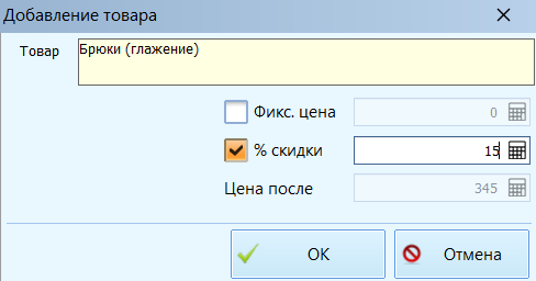 добавление_товара_в_распродажу3.png