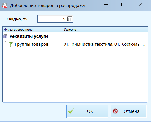 добавление_товаров_в_распродажу_через_фильтр4.png