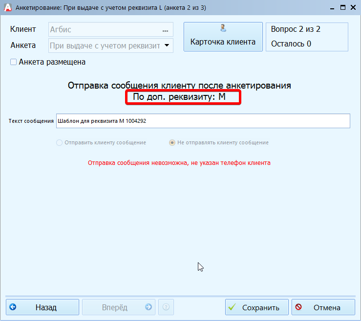 Otpravka_sms_posle_anketirovaniya_docx_2020-04-10_13-54-11_img6.png