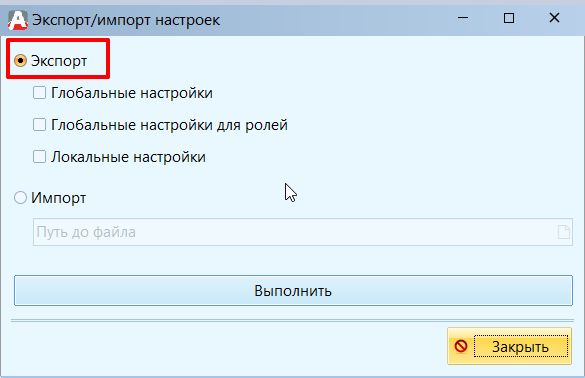 экспорт_и_импорт_настроек_скриншот_2.jpg