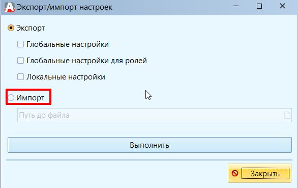 экспорт_и_импорт_настроек_скриншот_3.jpg